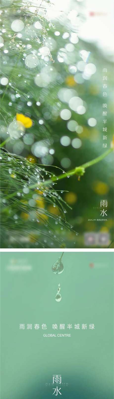 雨水节气稿-采灵感-https://www.cailinggan.com/