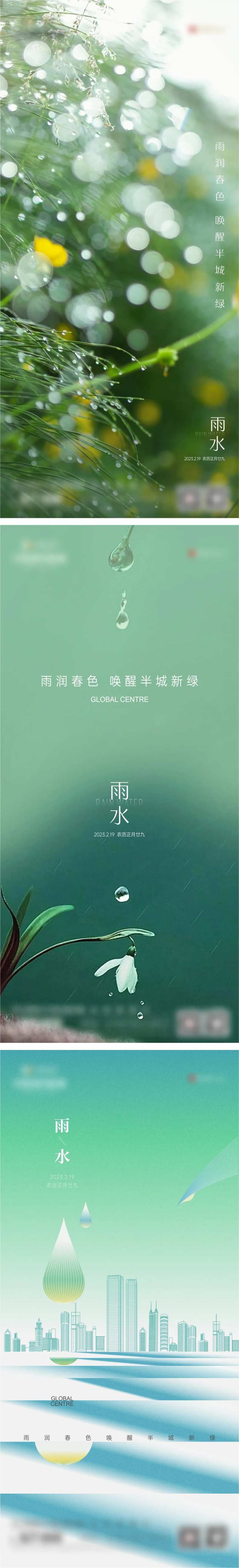 雨水节气稿-采灵感-cailinggan.com