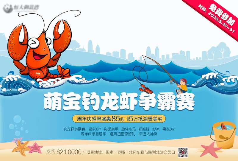 地产钓龙虾争霸赛活动海报-采灵感-cailinggan.com
