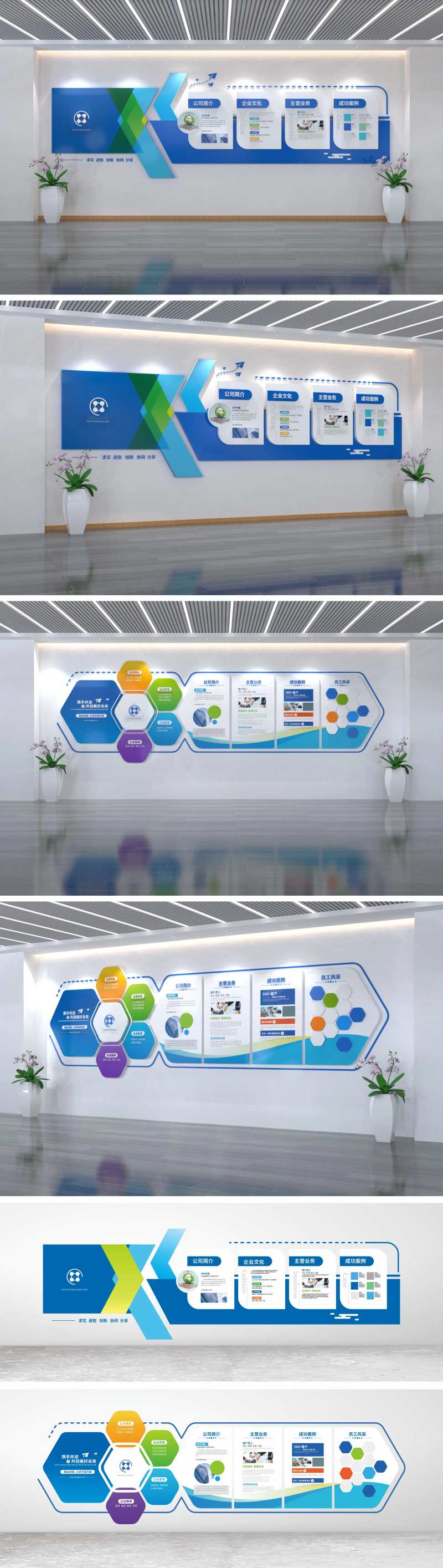 企业简介文化墙-采灵感-cailinggan.com