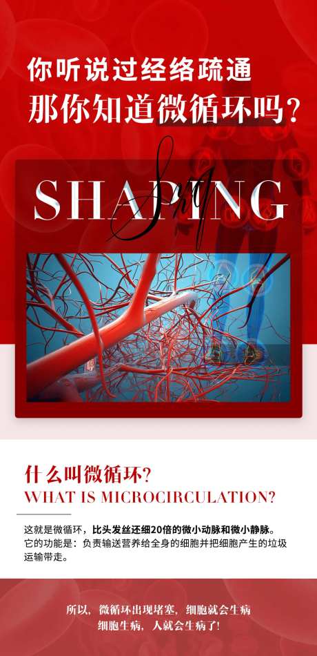 微循环海报-采灵感-https://www.cailinggan.com/