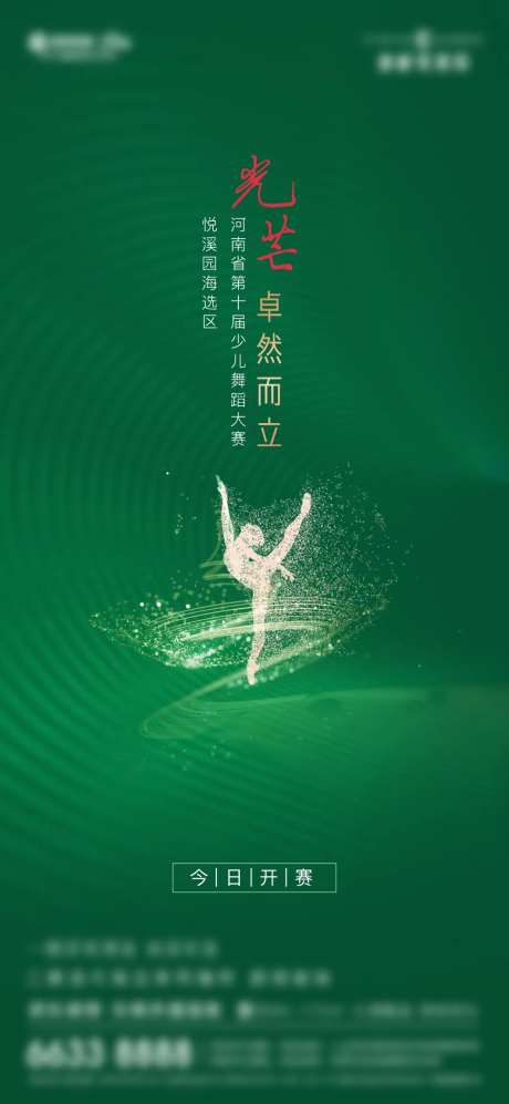舞蹈大赛海报-采灵感-https://www.cailinggan.com/