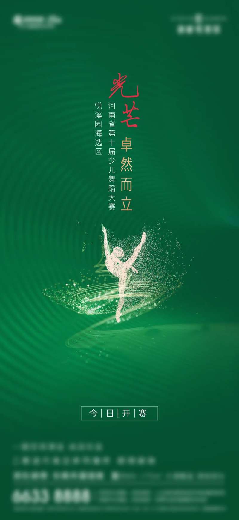 舞蹈大赛海报-采灵感-cailinggan.com