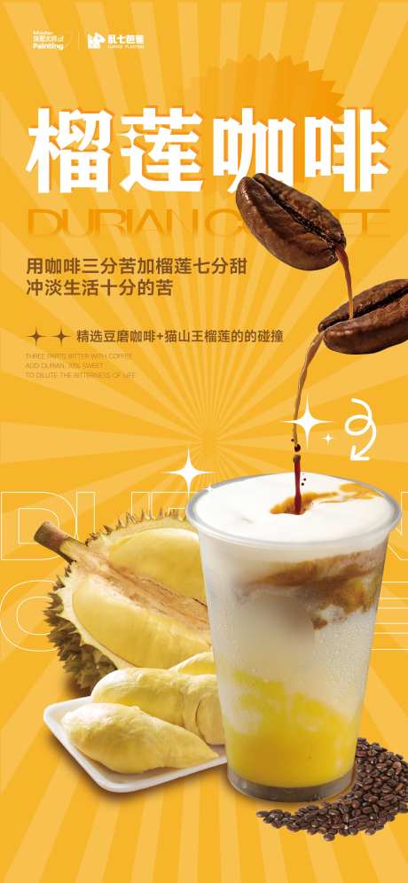 饮品榴莲咖啡海报-采灵感-https://www.cailinggan.com/