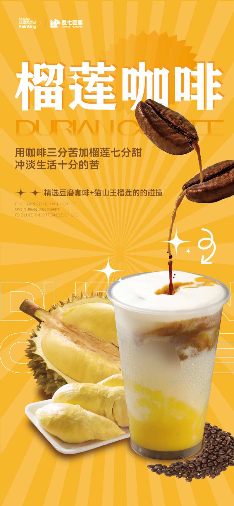 饮品榴莲咖啡海报-采灵感-cailinggan.com