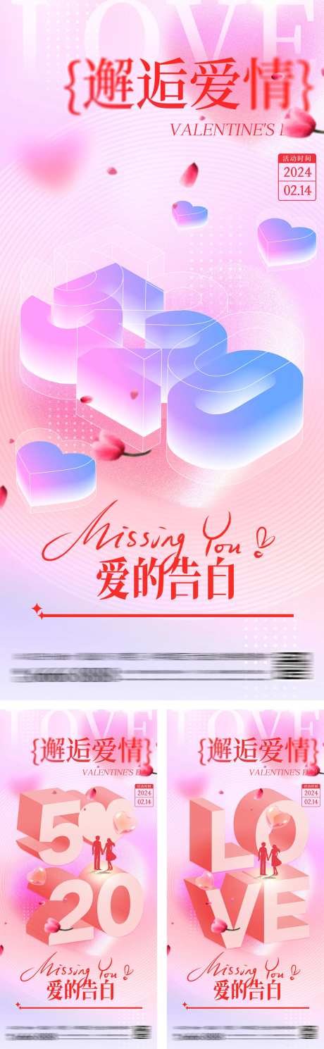情人节弥散渐变海报-采灵感-https://www.cailinggan.com/