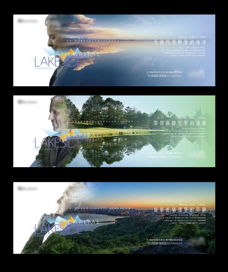 山湖调性加推海报展板-采灵感-cailinggan.com