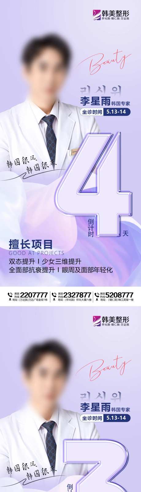 医美轮廓固定幼态美学倒时系列海报-采灵感-https://www.cailinggan.com/