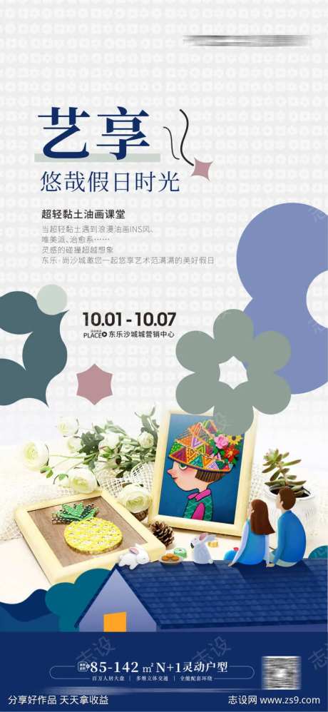 黏土活动海报 手工活动 黏土画-采灵感-https://www.cailinggan.com/