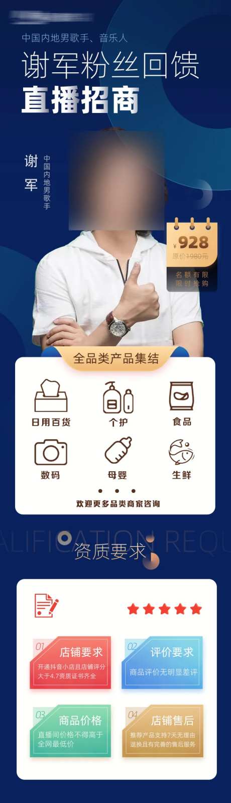 人物代言海报-采灵感-https://www.cailinggan.com/