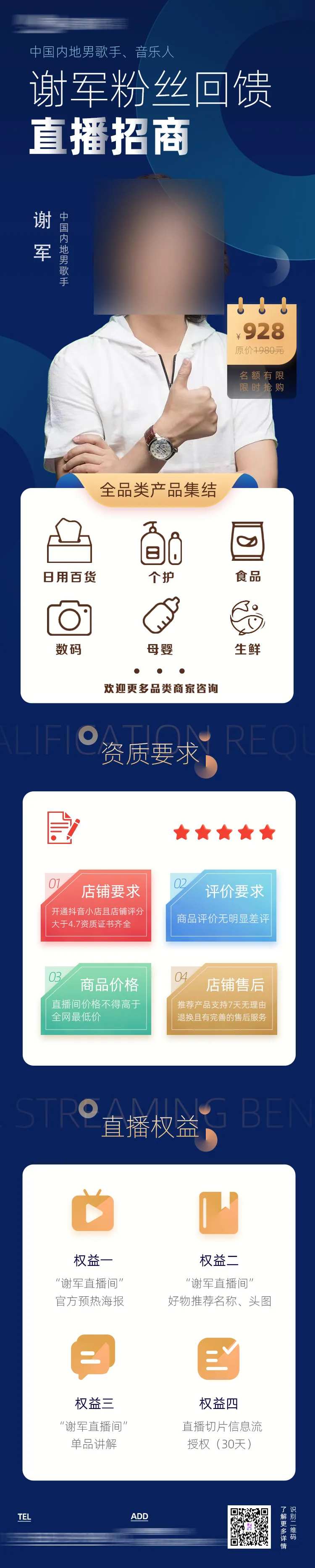人物代言海报-采灵感-cailinggan.com