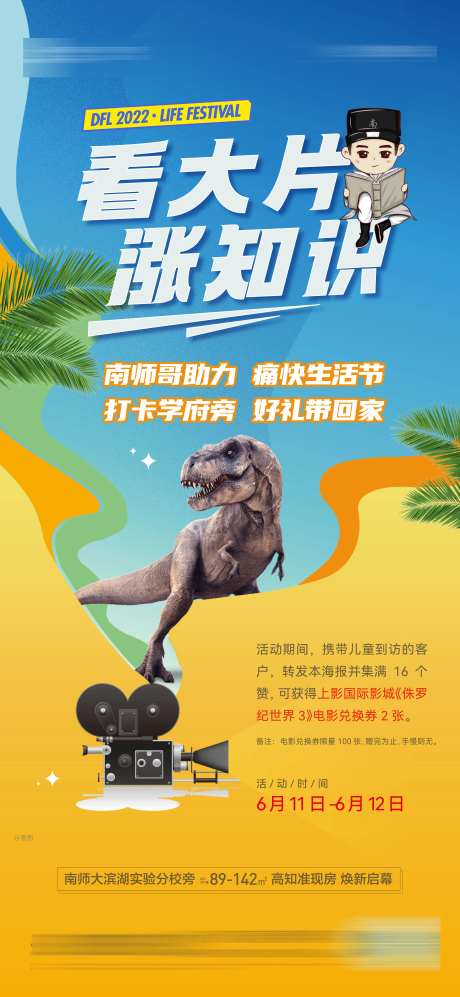 地产带你看电影活动海报-采灵感-https://www.cailinggan.com/