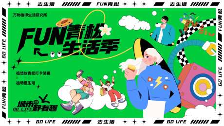 生活季背景板-采灵感-https://www.cailinggan.com/