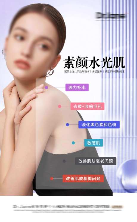 医美素颜水光肌产品海报-采灵感-https://www.cailinggan.com/