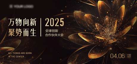 2025全球创新合作大会黑金展板-采灵感-https://www.cailinggan.com/