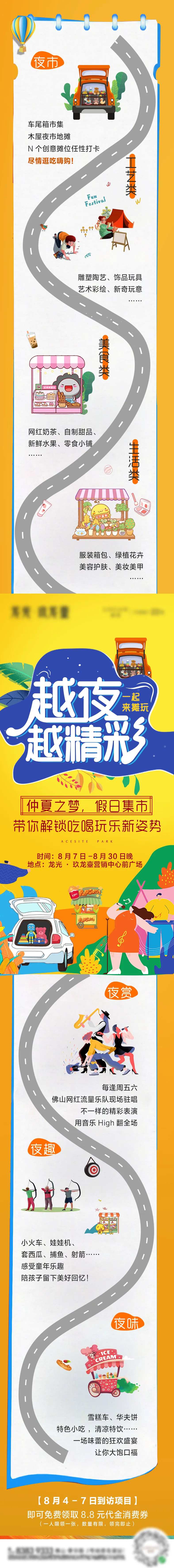 地摊集市活动长图-采灵感-cailinggan.com