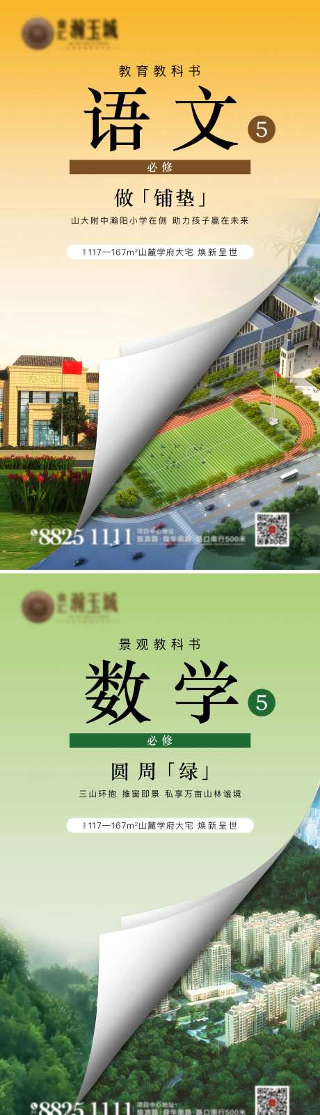 翻书对比书本学区价值点地产-采灵感-https://www.cailinggan.com/