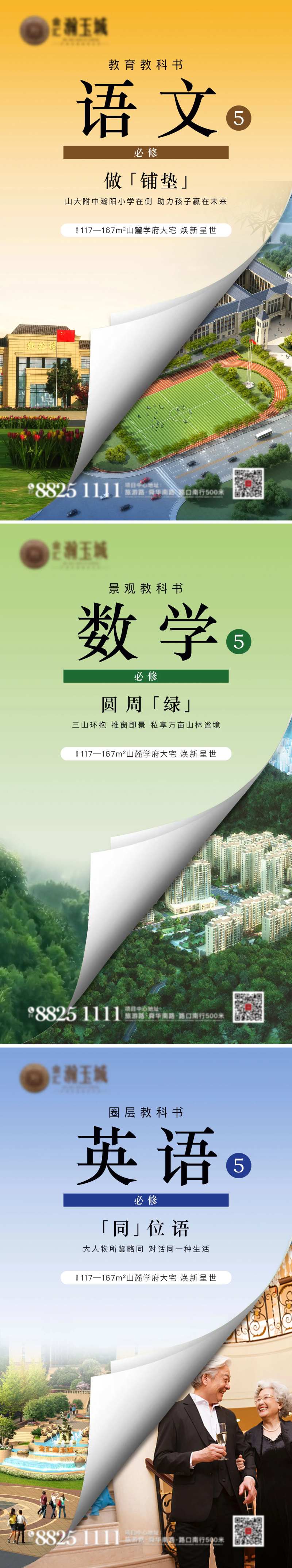 翻书对比书本学区价值点地产-采灵感-cailinggan.com