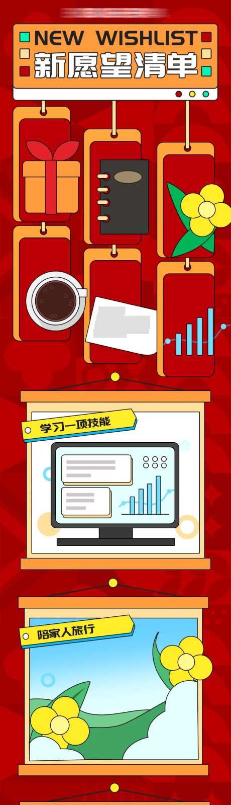 愿望清单长图-采灵感-https://www.cailinggan.com/