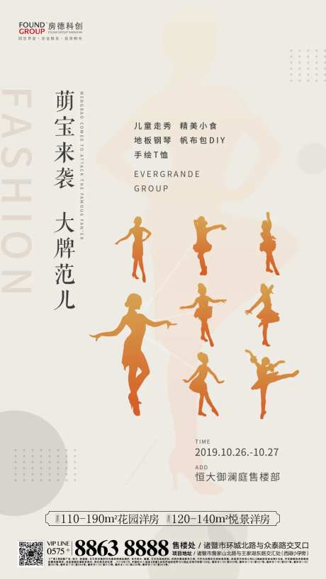 童模走秀舞蹈地产暖场活动移动端海报-采灵感-https://www.cailinggan.com/
