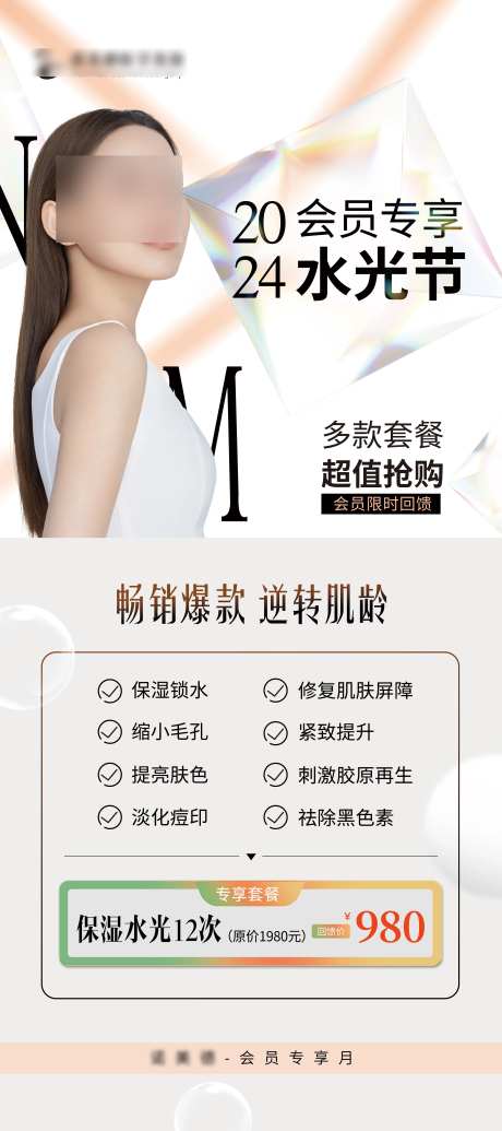 医美会员水光节套餐-采灵感-https://www.cailinggan.com/