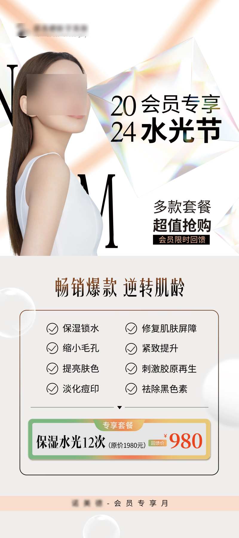 医美会员水光节套餐-采灵感-cailinggan.com
