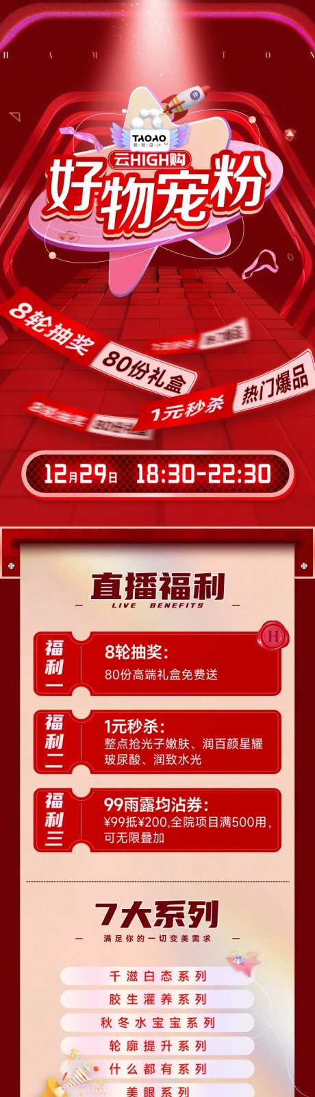 医美直播活动宣传页-采灵感-https://www.cailinggan.com/