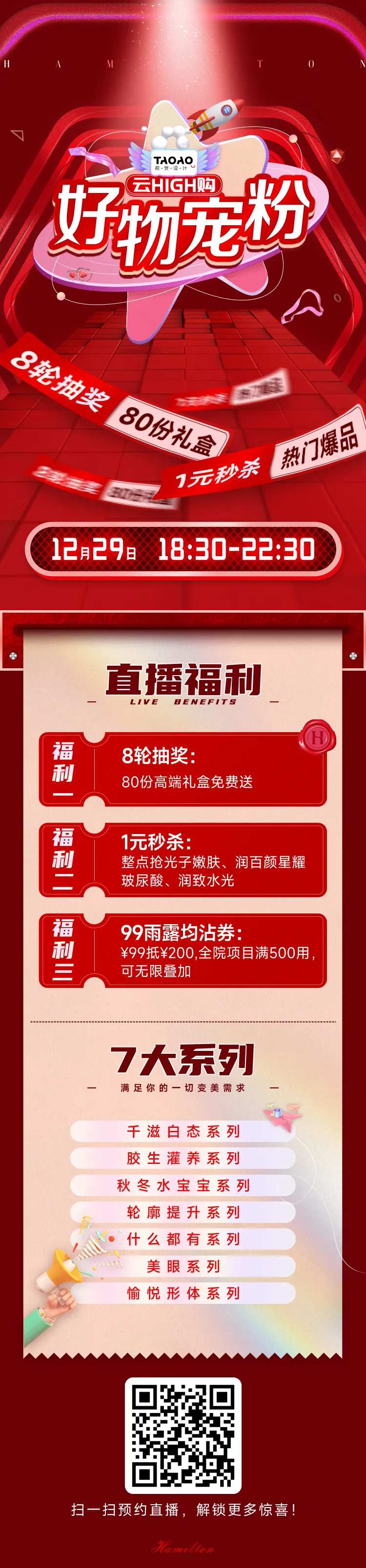 医美直播活动宣传页-采灵感-cailinggan.com