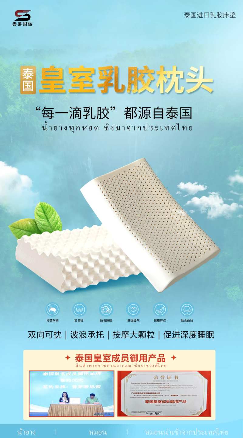 乳胶枕品推海报-采灵感-cailinggan.com