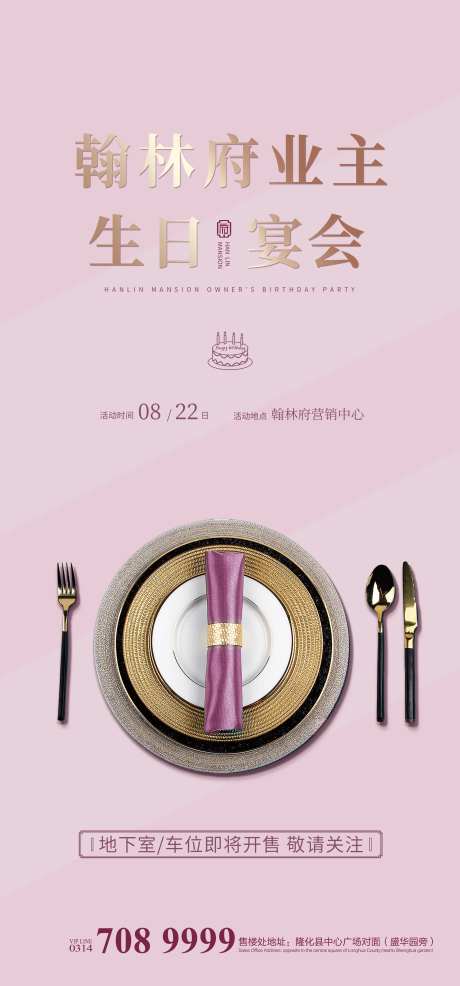 生日宴会活动海报-采灵感-https://www.cailinggan.com/