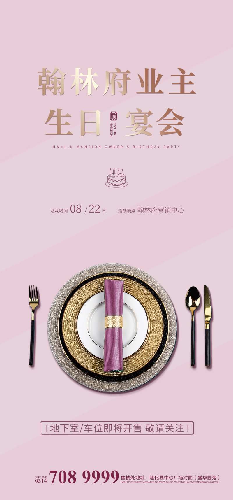 生日宴会活动海报-采灵感-cailinggan.com