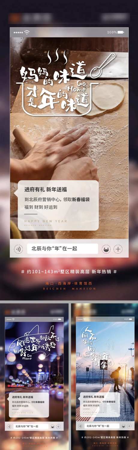 地产回家过年价值系列海报-采灵感-https://www.cailinggan.com/