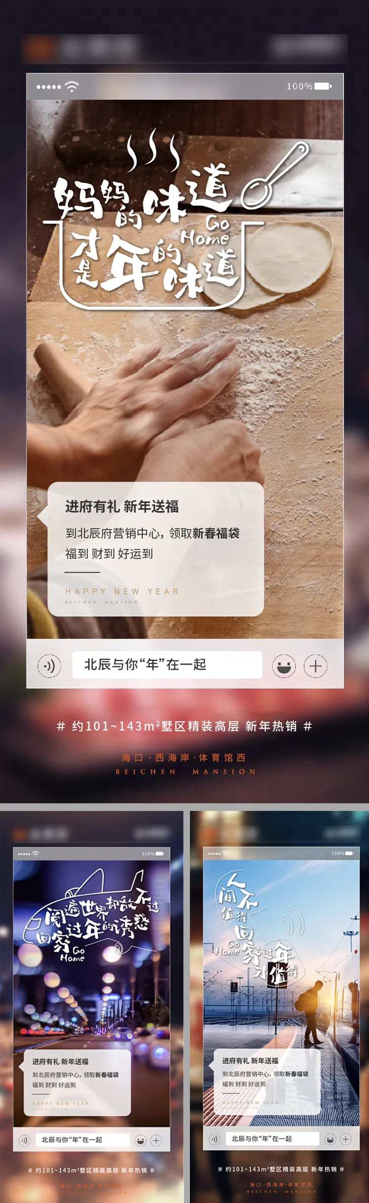 地产回家过年价值系列海报-采灵感-cailinggan.com