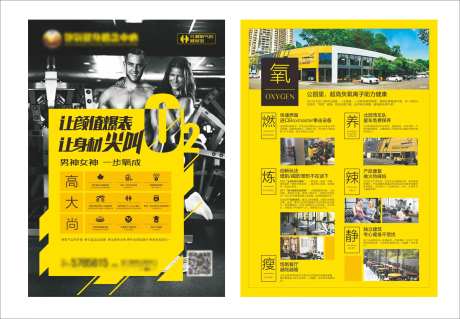 健身房海报-采灵感-https://www.cailinggan.com/