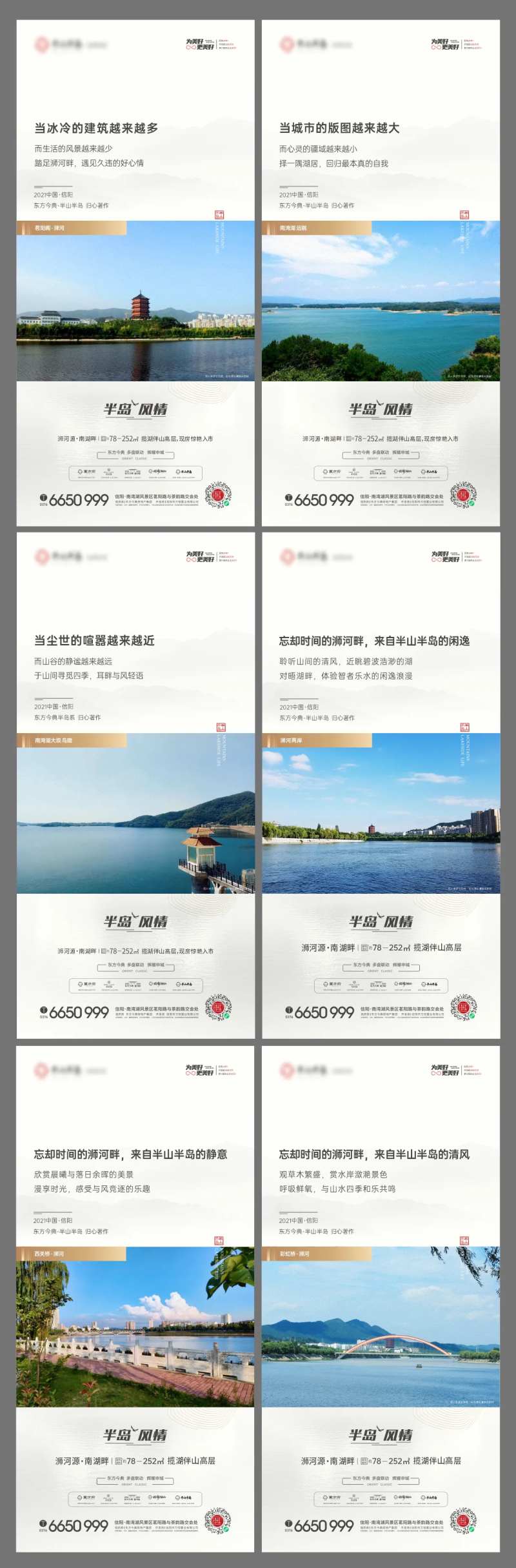 湖居高端情境海报-采灵感-cailinggan.com