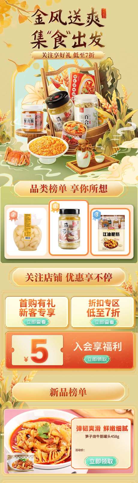 秋季无线端首页设计-采灵感-https://www.cailinggan.com/
