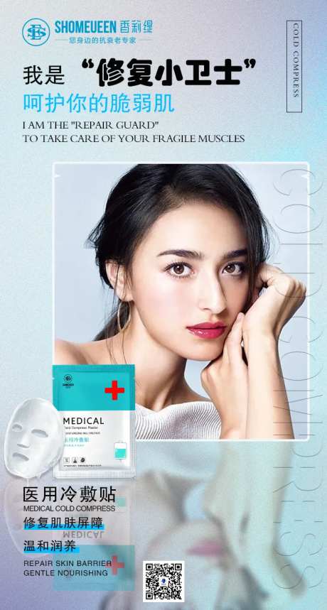 医用冷敷贴海报-采灵感-https://www.cailinggan.com/
