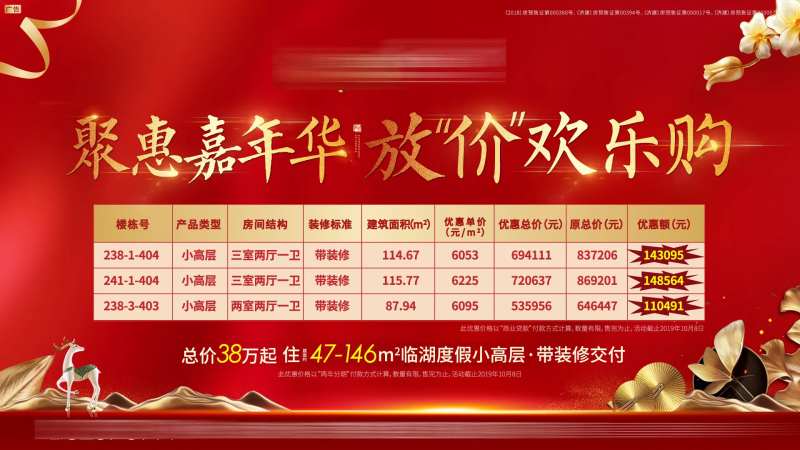 地产促销房源背景板-采灵感-cailinggan.com