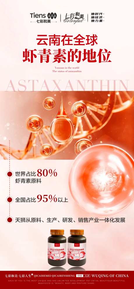 医美化妆品抗衰老虾青素-采灵感-https://www.cailinggan.com/