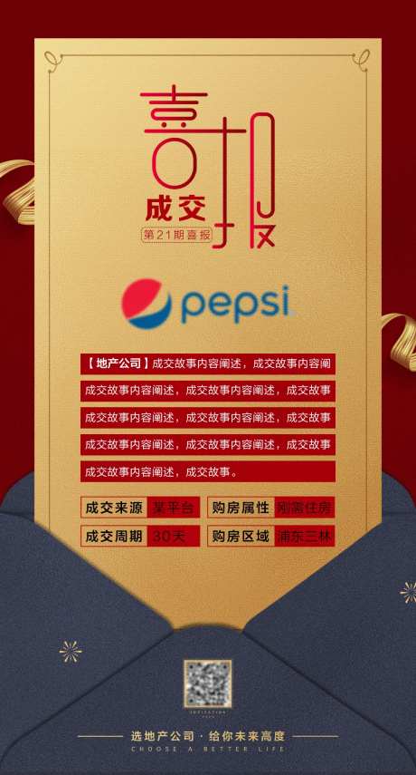 房地产成交喜报海报-采灵感-https://www.cailinggan.com/