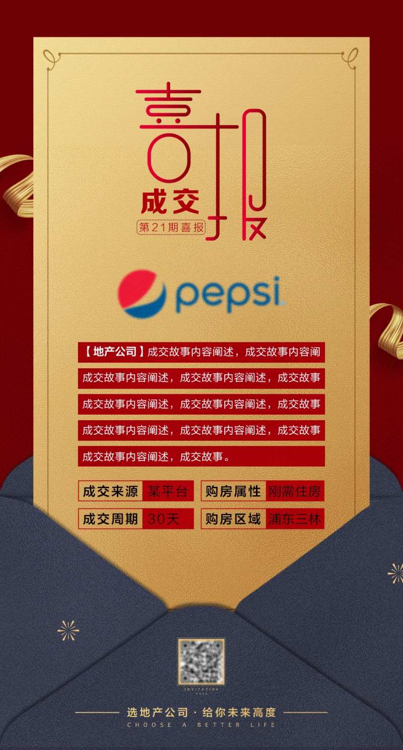 房地产成交喜报海报-采灵感-cailinggan.com