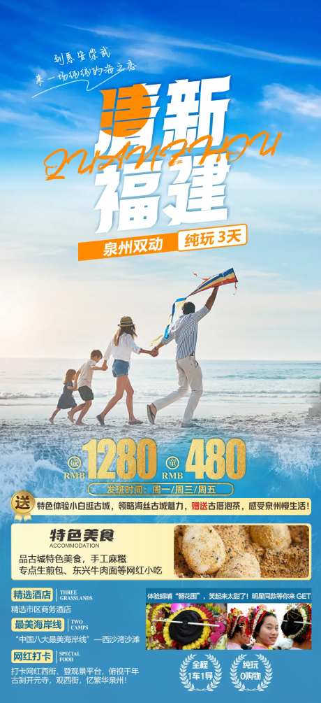福建泉州旅游海报-采灵感-https://www.cailinggan.com/