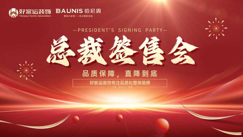 总裁签售会-采灵感-cailinggan.com