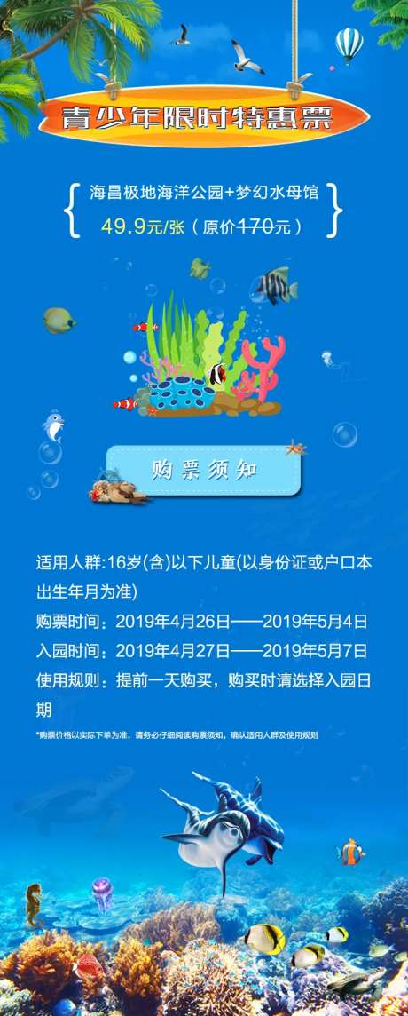 海洋馆购票须知-采灵感-https://www.cailinggan.com/
