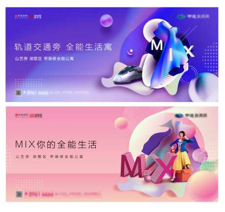 房地产公寓年轻时尚系列海报展板-采灵感-https://www.cailinggan.com/