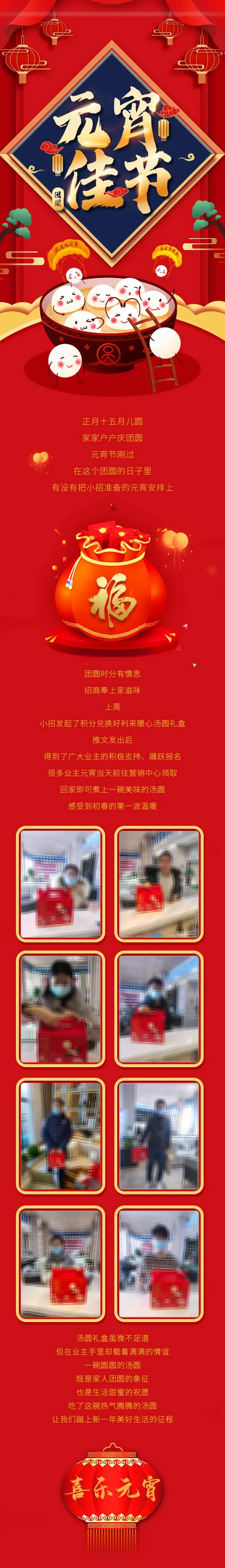 元宵佳节后宣长图-采灵感-cailinggan.com