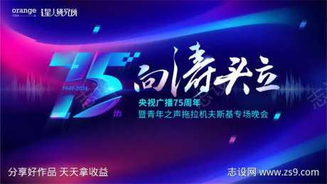 电台周年庆形象-采灵感-https://www.cailinggan.com/