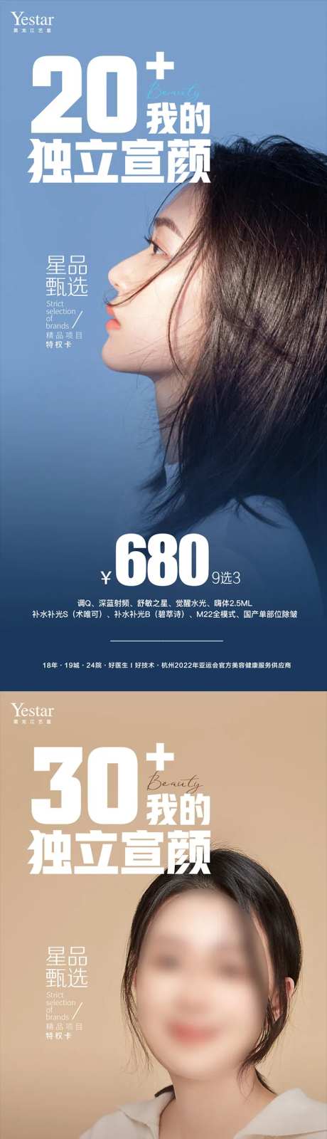 医美美容项目活动海报-采灵感-https://www.cailinggan.com/