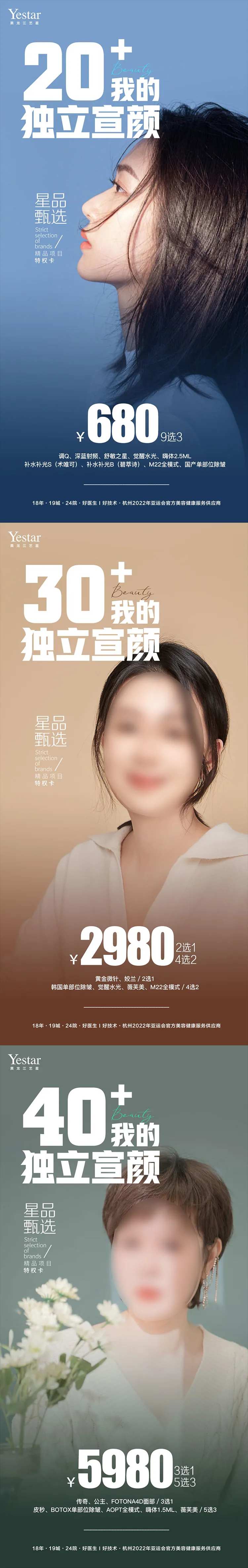 医美美容项目活动海报-采灵感-cailinggan.com