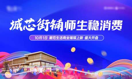 城芯街铺形象主kv-采灵感-https://www.cailinggan.com/